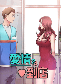 爱情到店