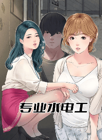 专业水电工
