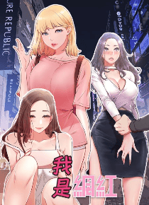 我是网红