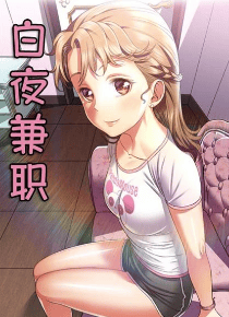 白夜兼职