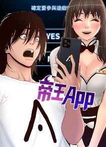 帝王App