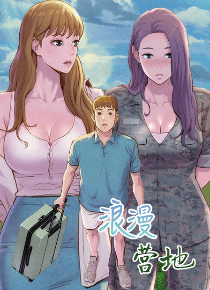 浪漫营地