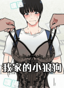我家的小狼狗