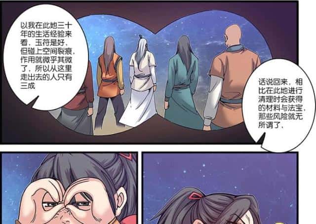 第169话 空间裂痕1