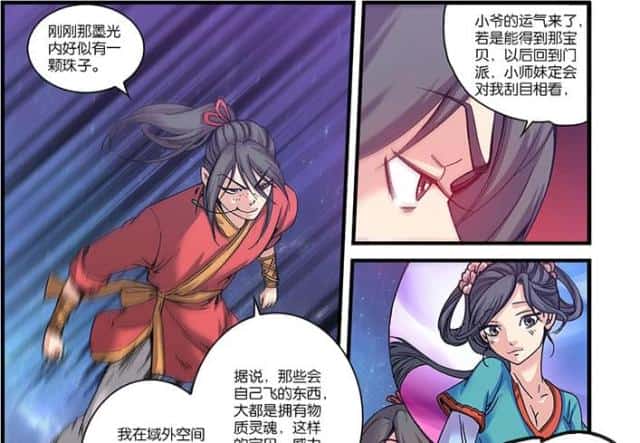 第169话 空间裂痕1